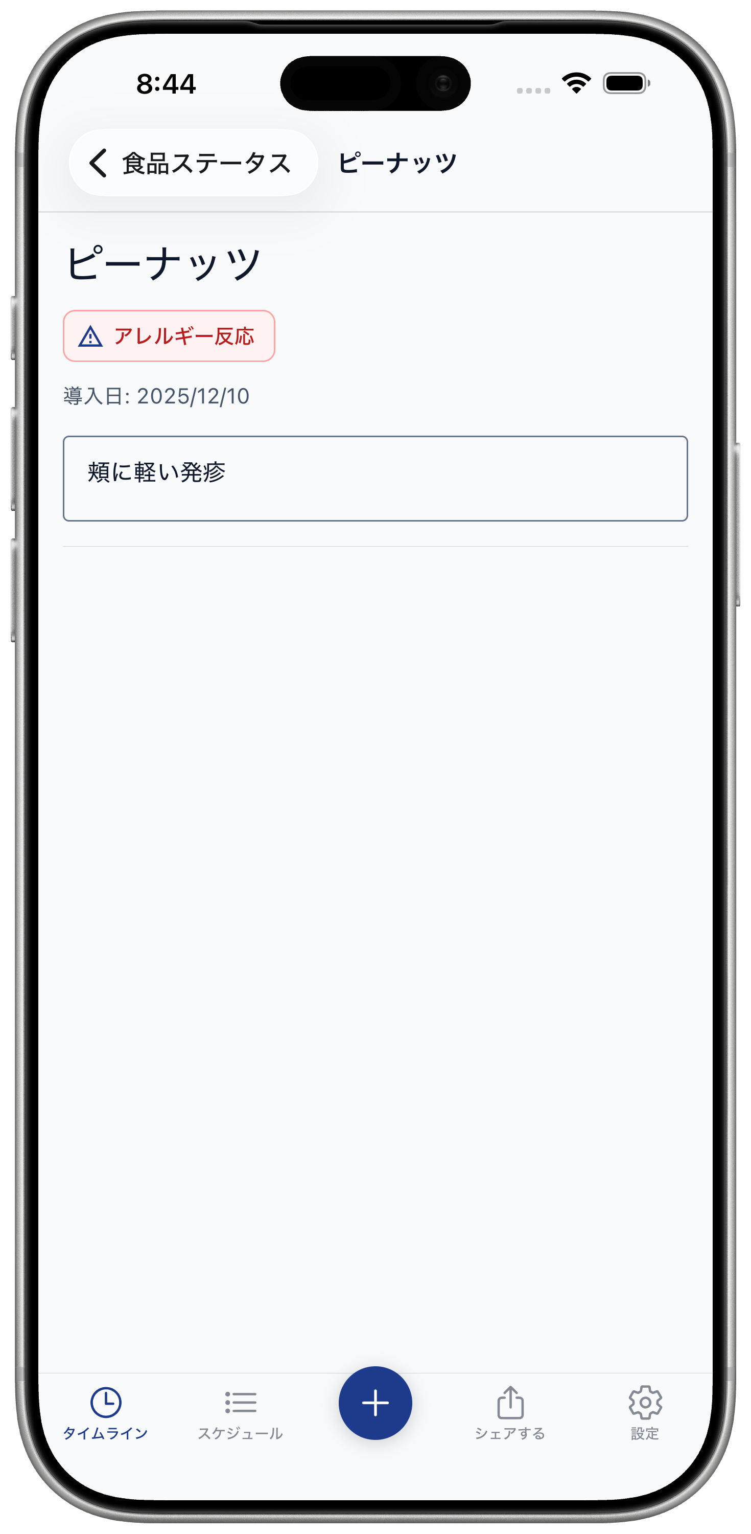 フードステータスを確認する
