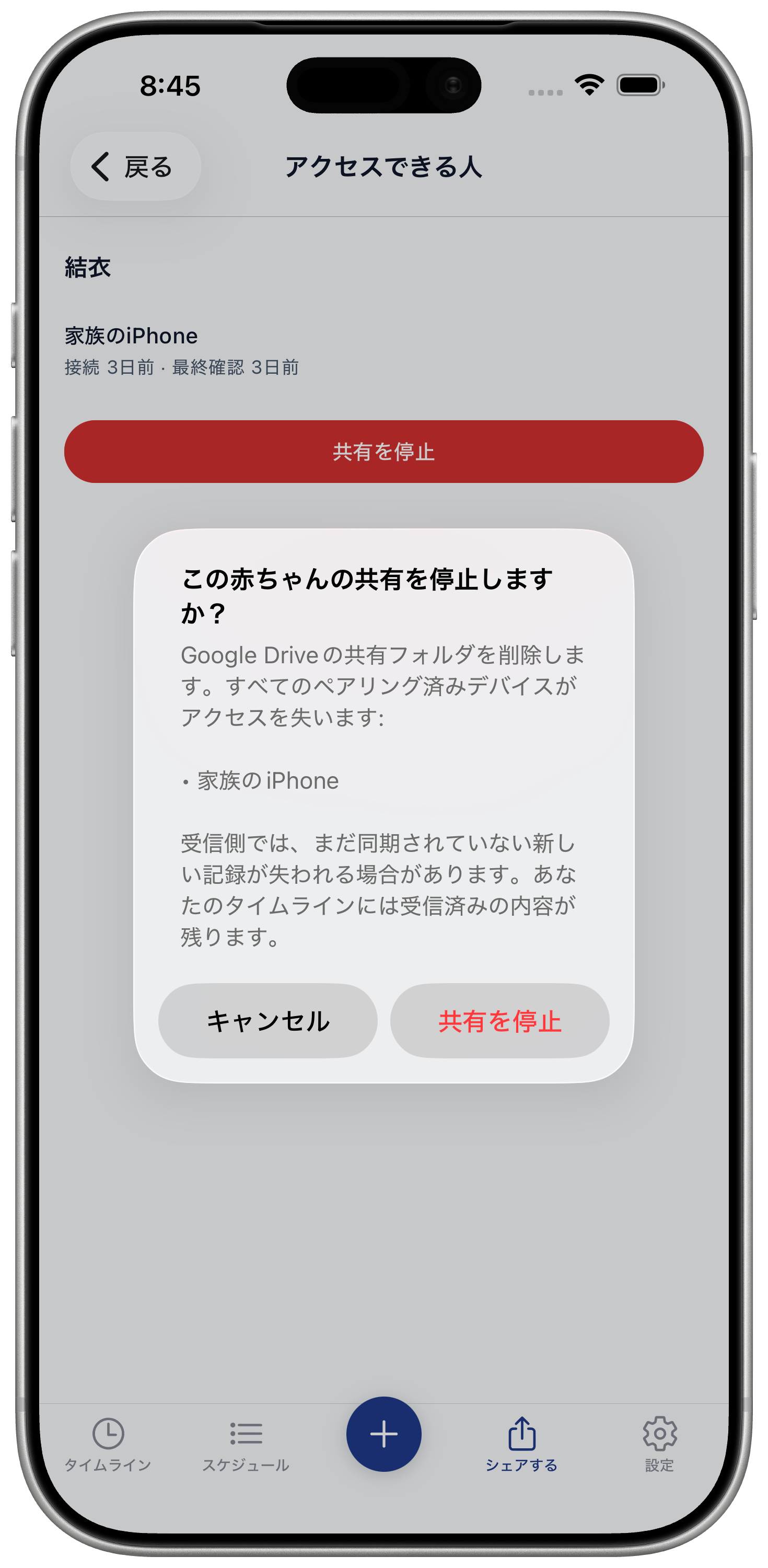 Stop sharing confirmation screen