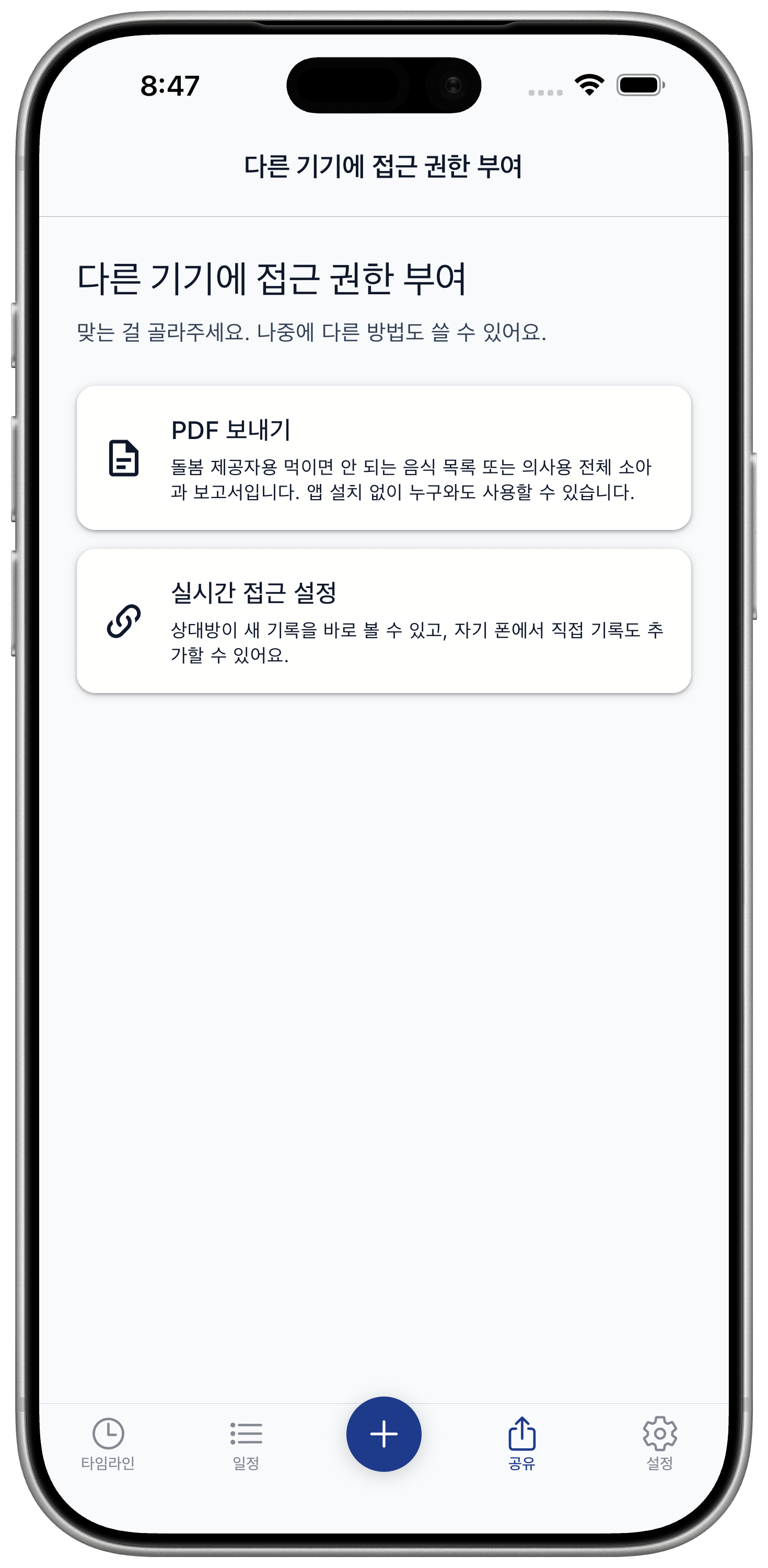 Give access screen