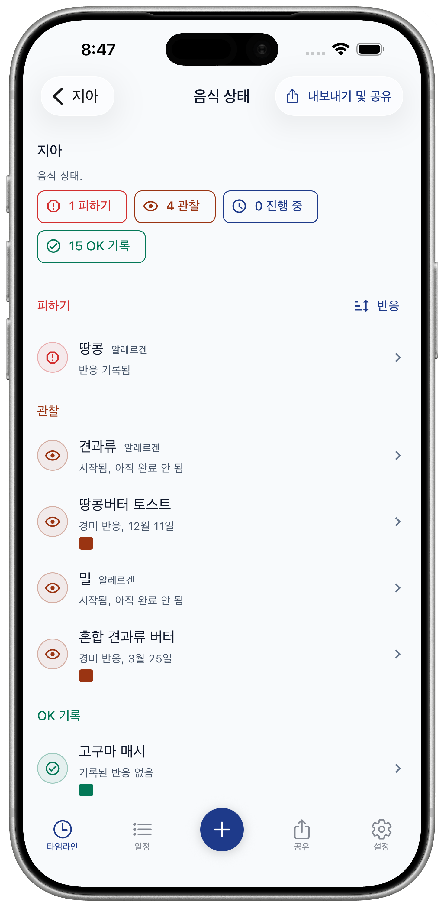 푸드 상태 확인하기
