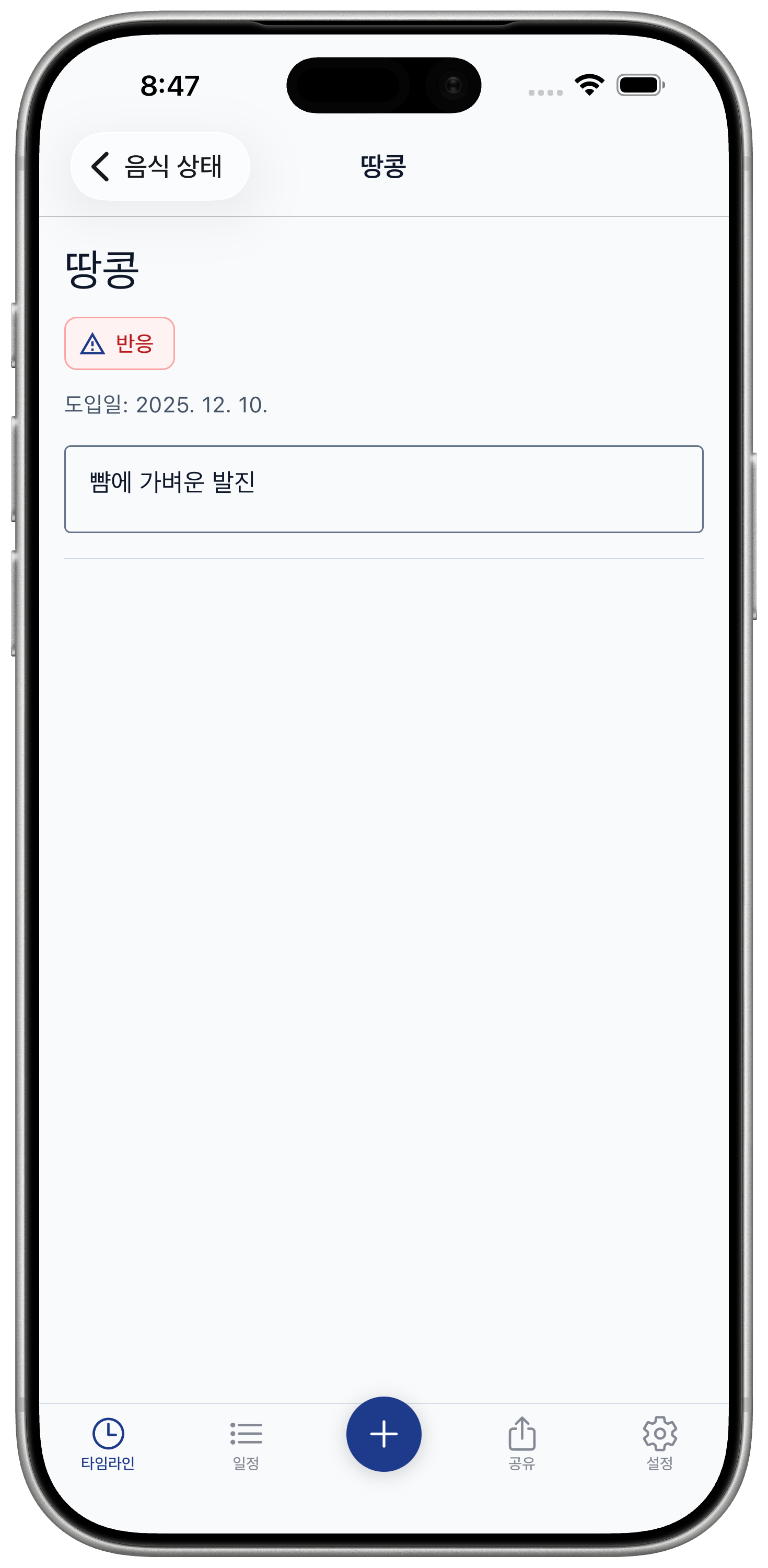 푸드 상태 확인하기