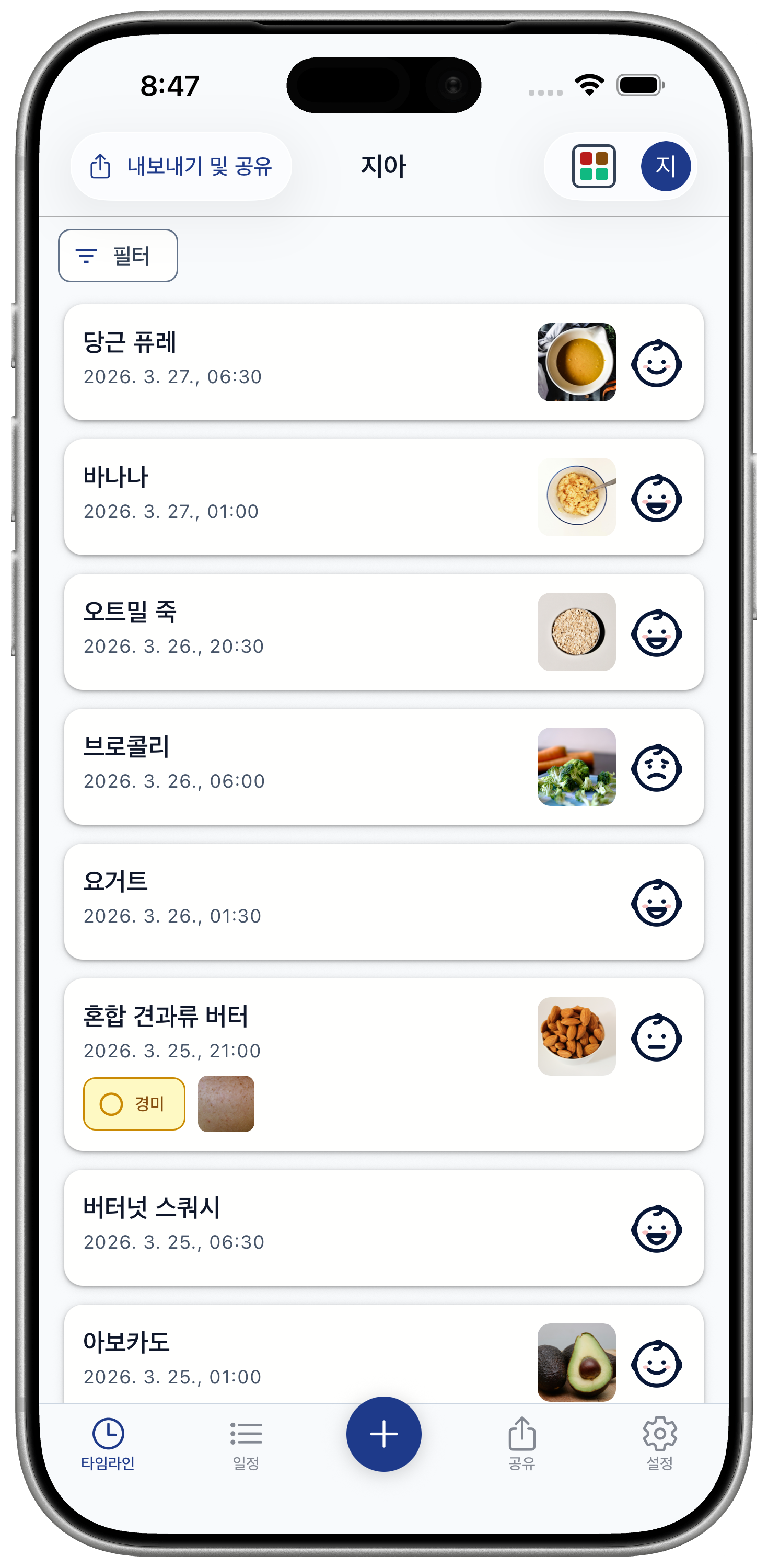 푸드 상태 확인하기