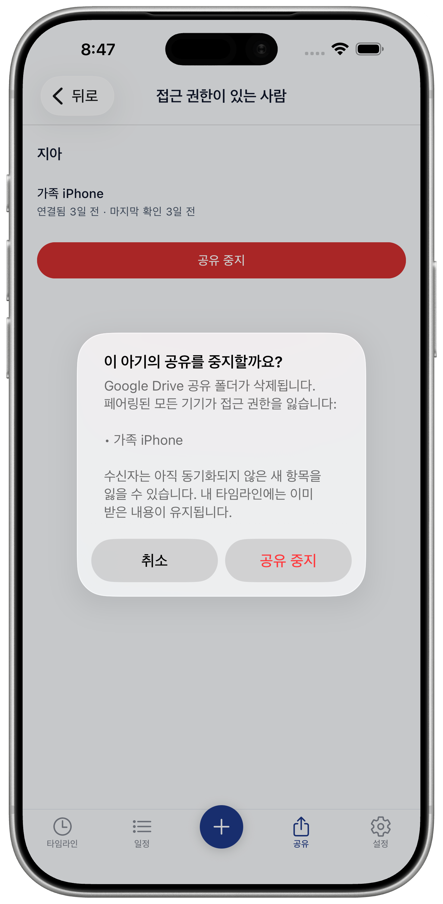 Stop sharing confirmation screen