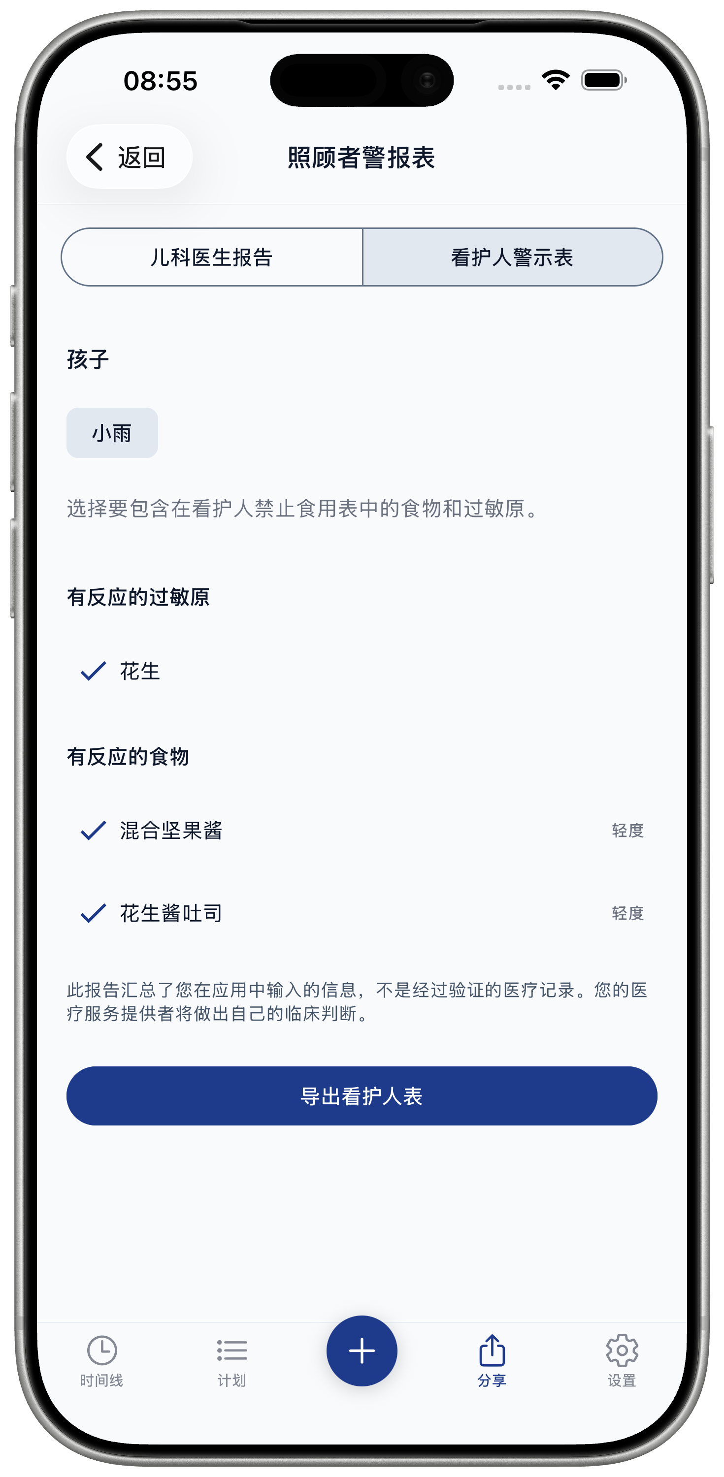 Caregiver approved foods PDF setup screen