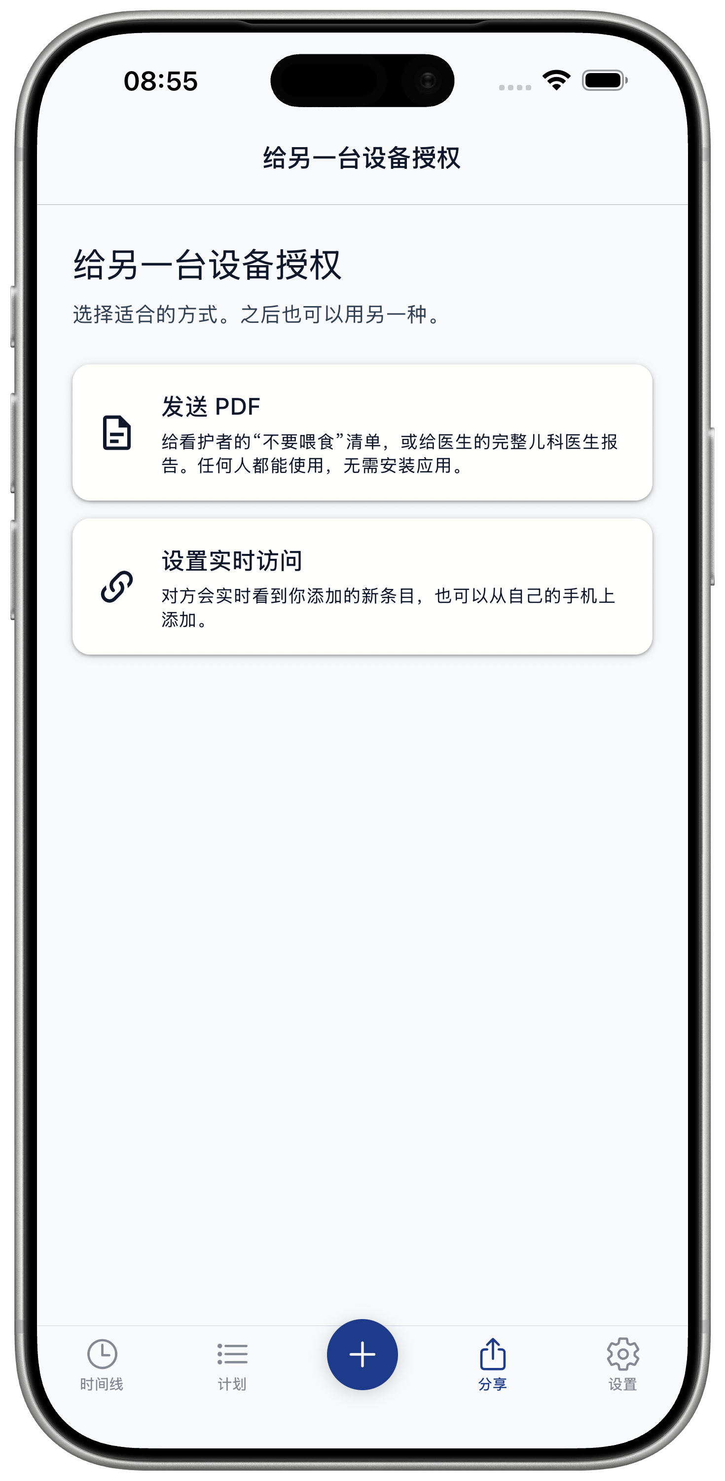 Give access screen