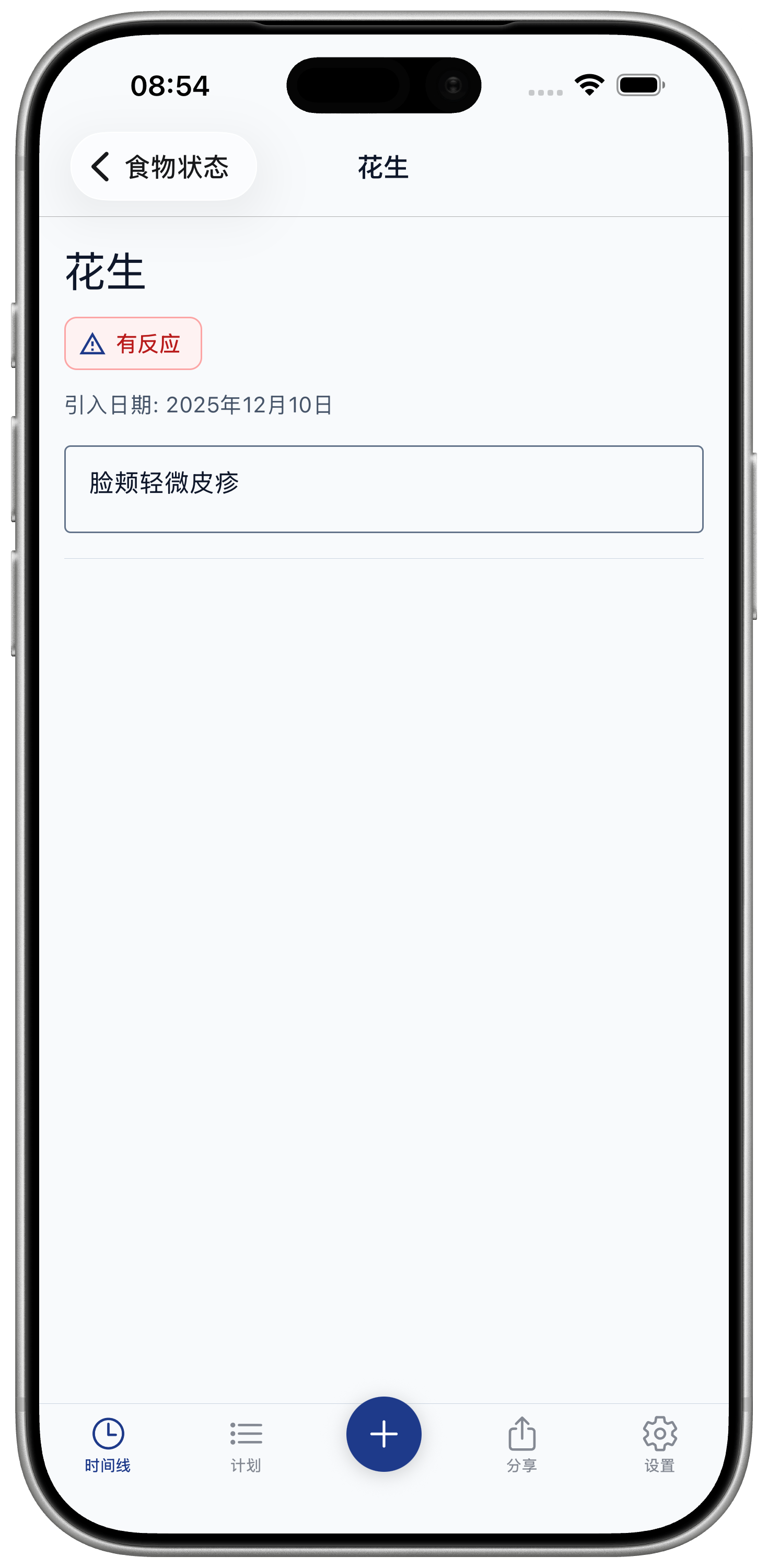 查看食物状态