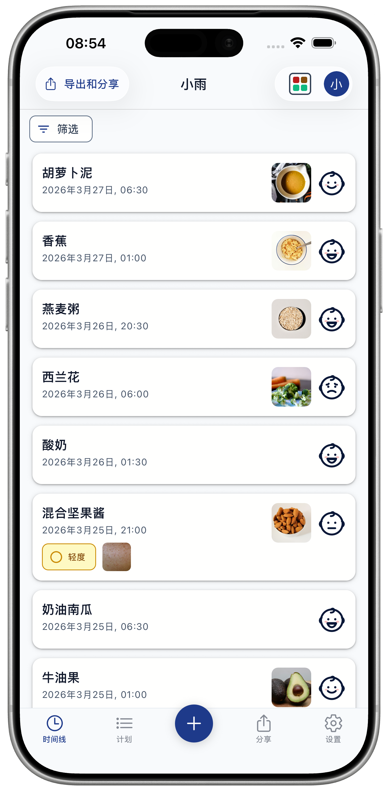查看食物状态
