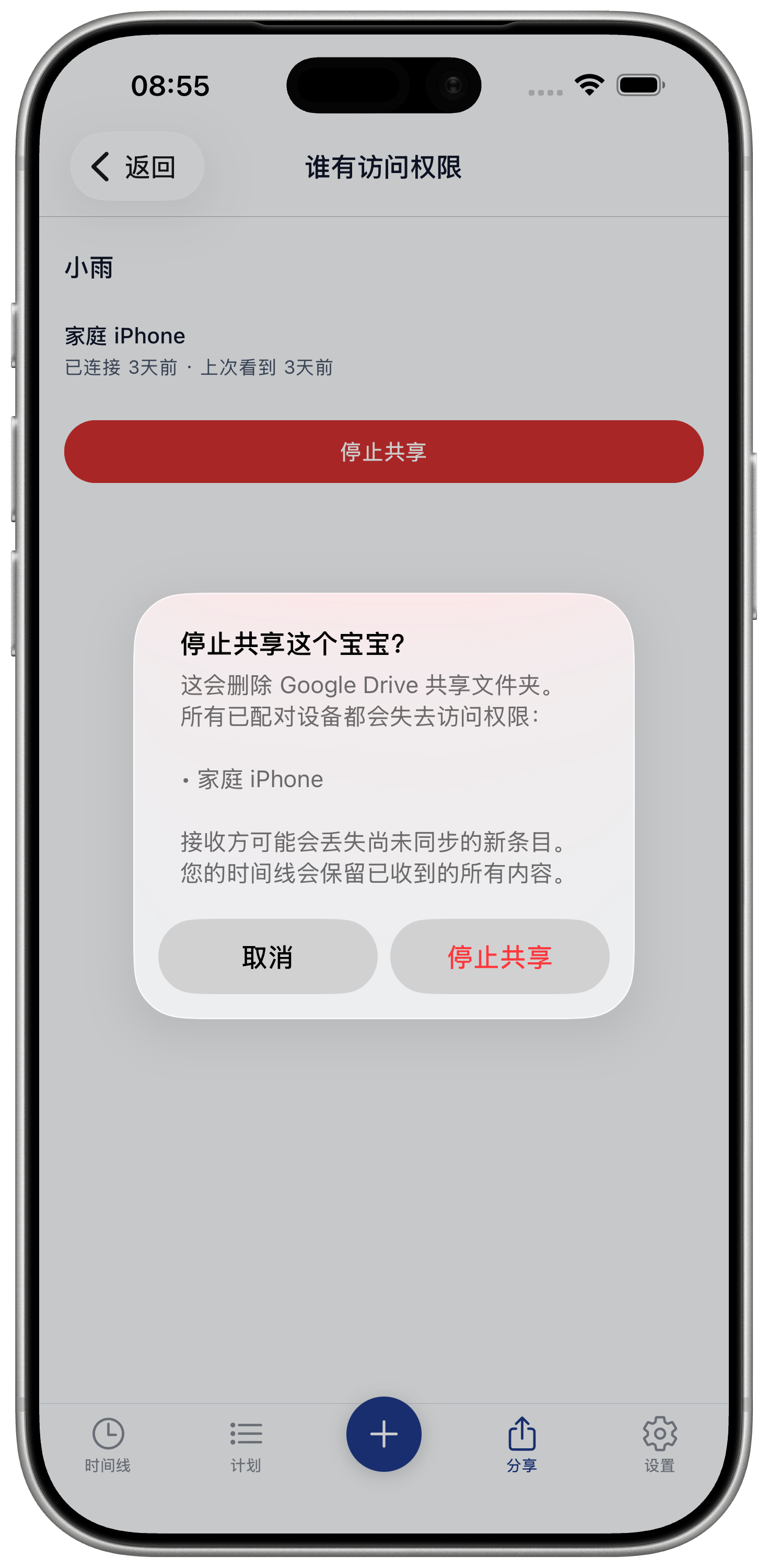 Stop sharing confirmation screen