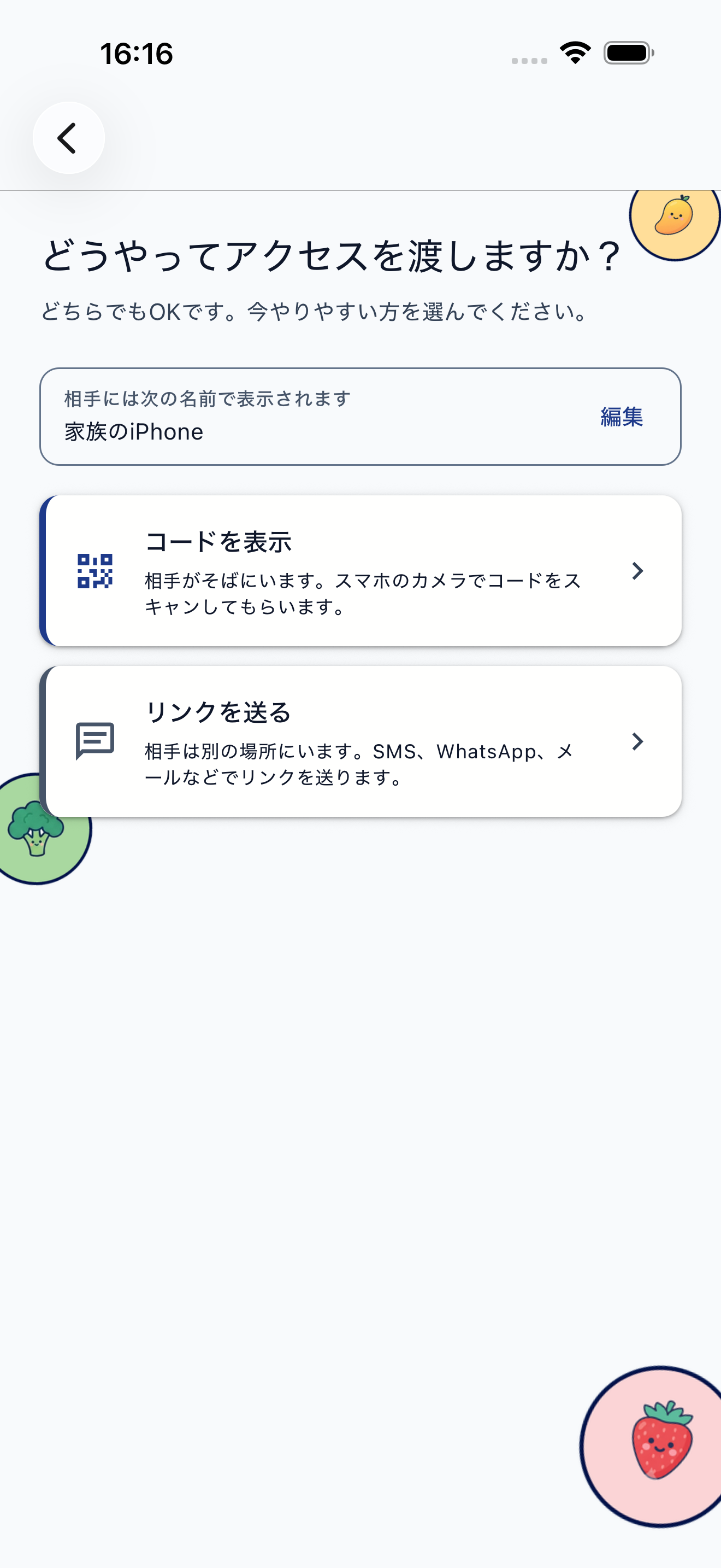QRコードとリンク送信オプションを表示するケアギバー招待画面