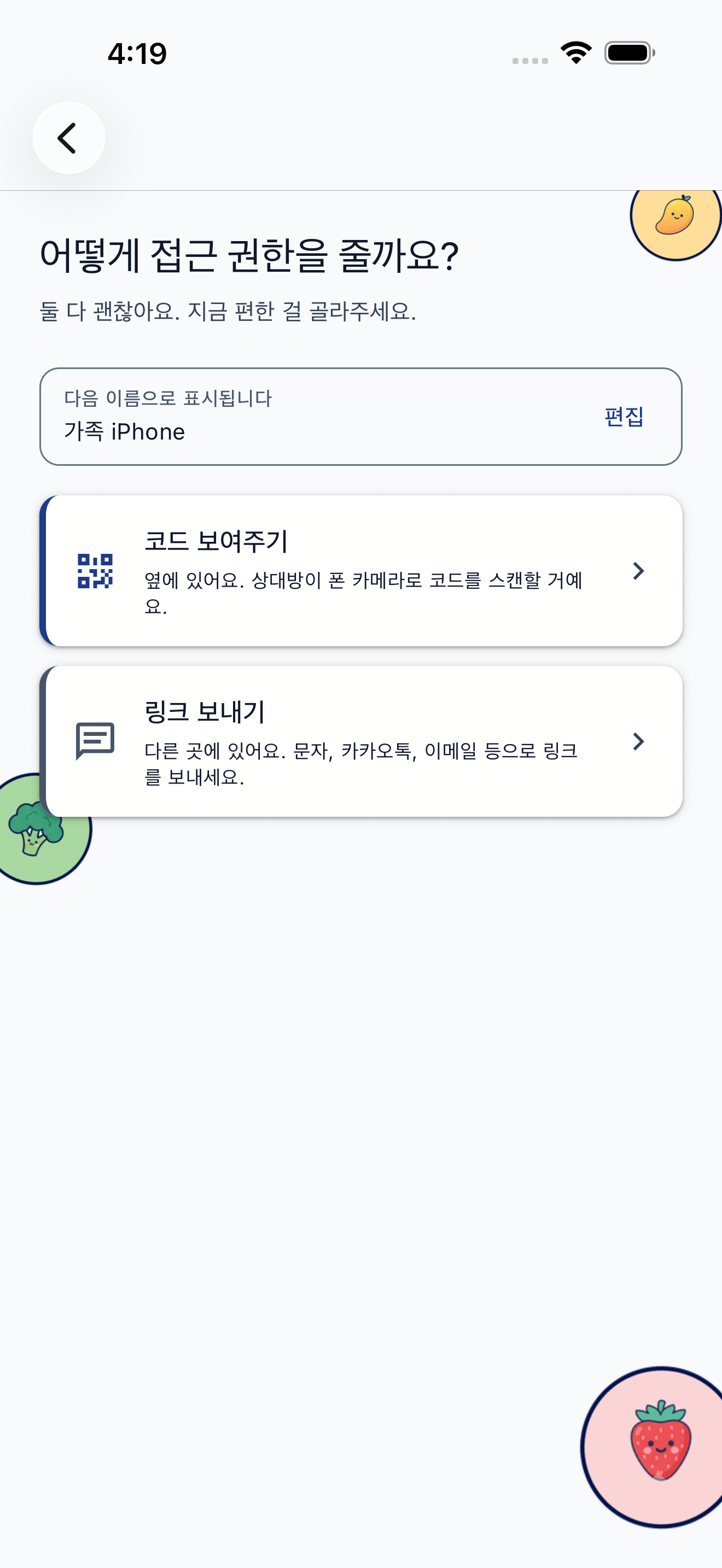 QR 코드와 링크 전송 옵션이 있는 보호자 초대 화면