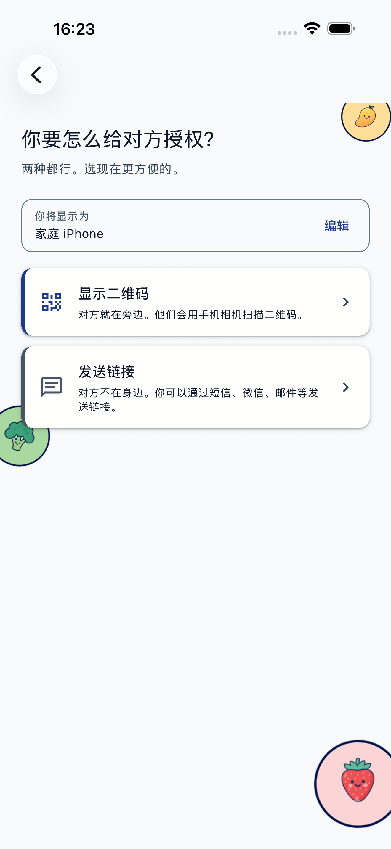 显示二维码和发送链接选项的护理人员邀请界面